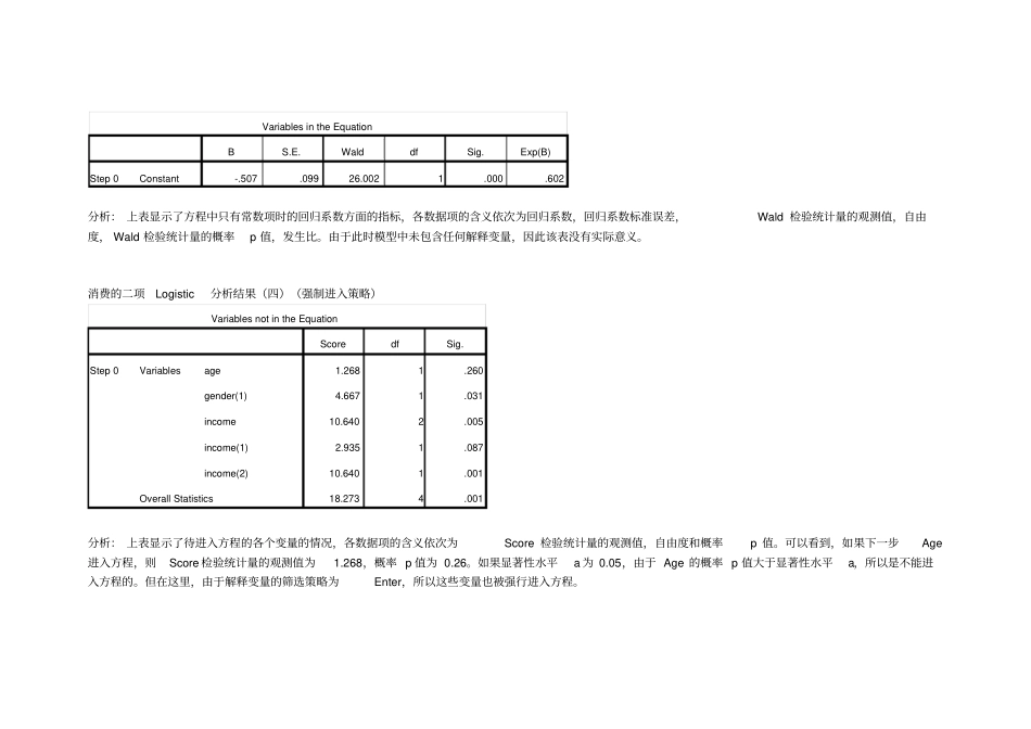 SPSS试验8-二项Logistic回归分析_第3页