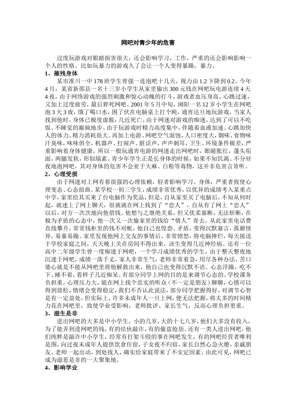 网吧对青少年的危害_第1页