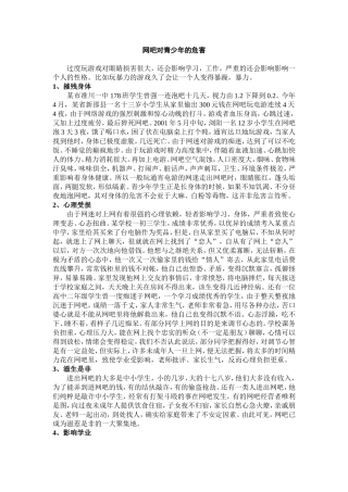 网吧对青少年的危害