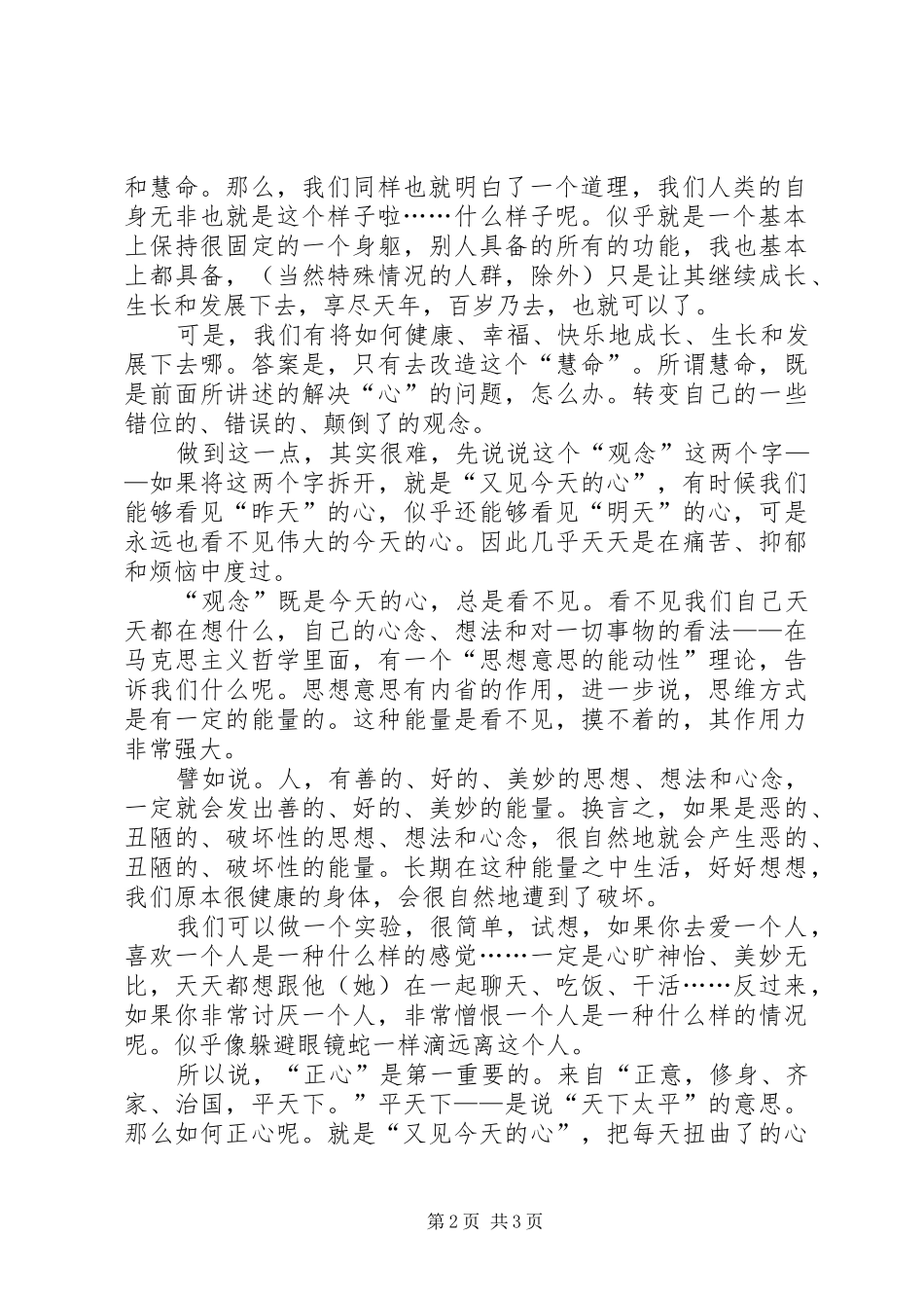 社会主义核心价值观学习体会 _第2页