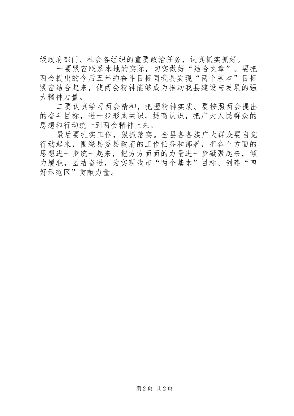 XX年两会学习心得 _第2页