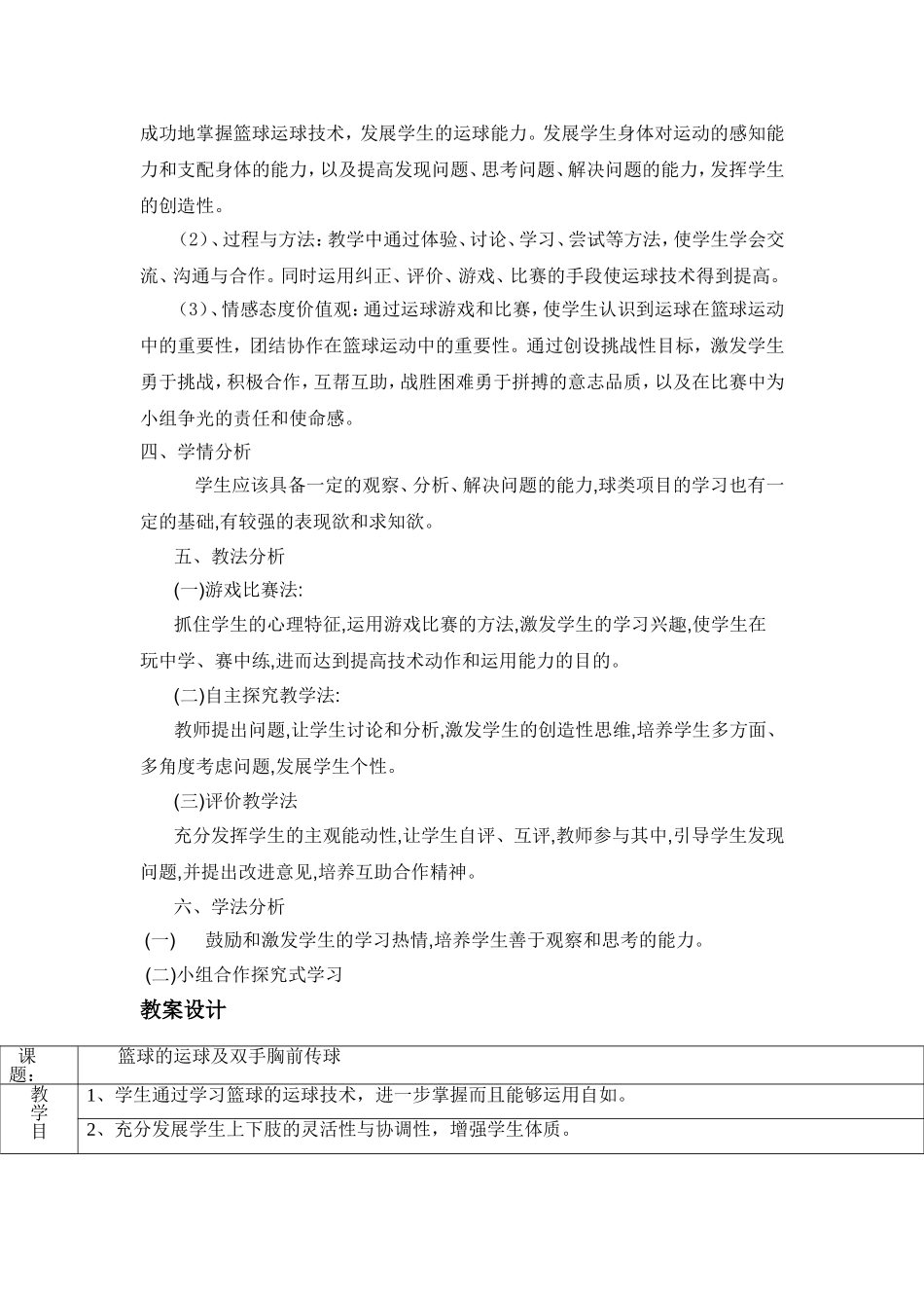 篮球课教学设计_第2页
