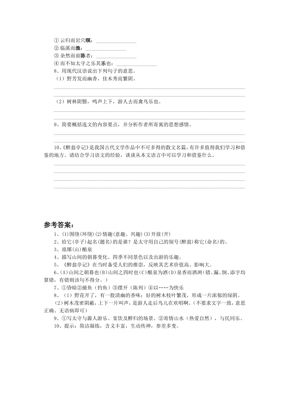 《醉翁亭记》习题1_第2页