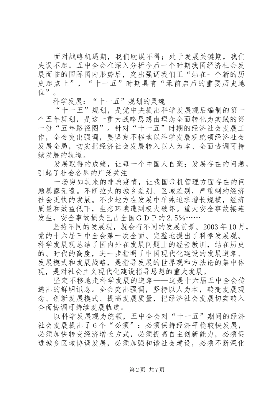 学习十一五建议的体会 _第2页