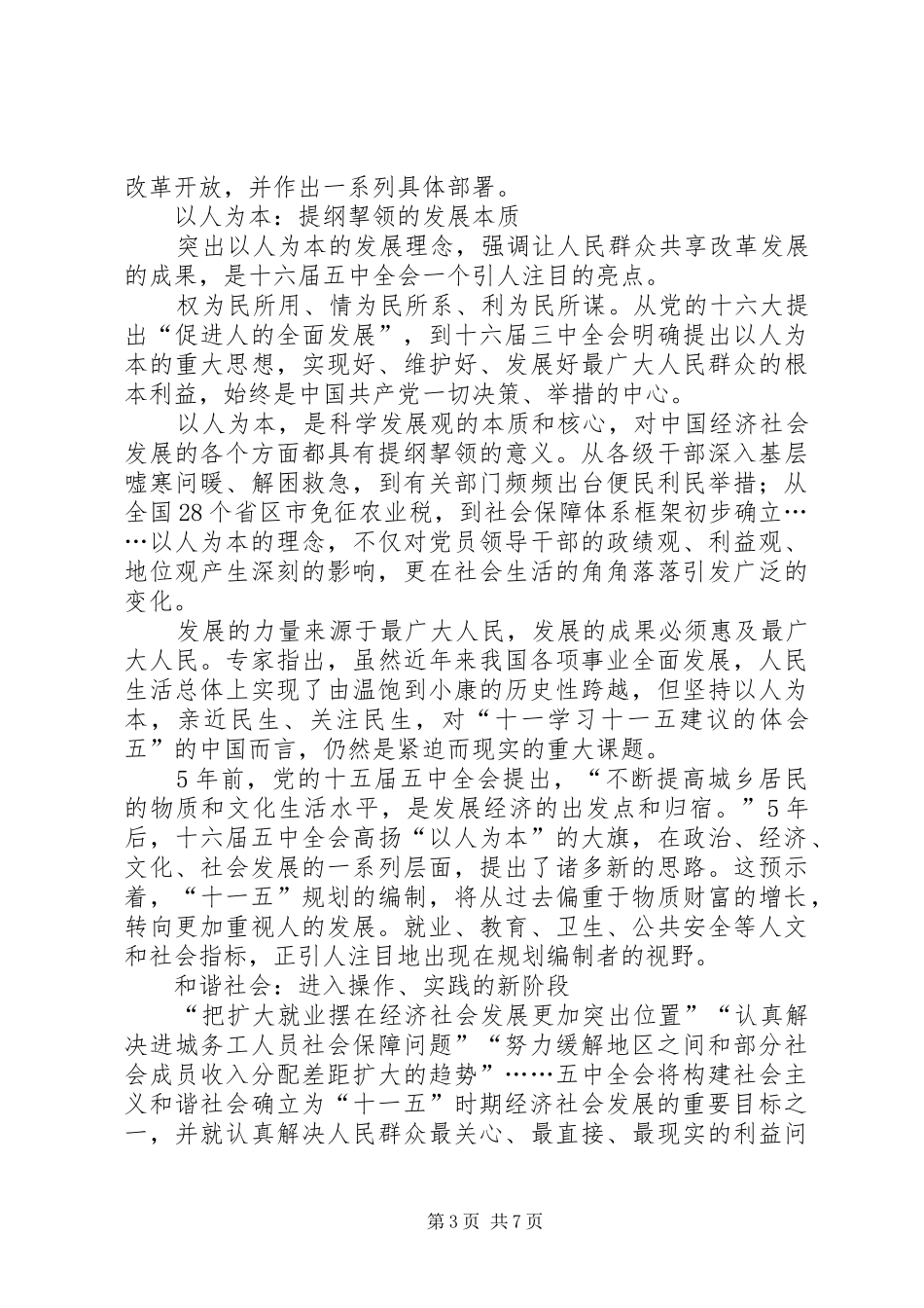 学习十一五建议的体会 _第3页