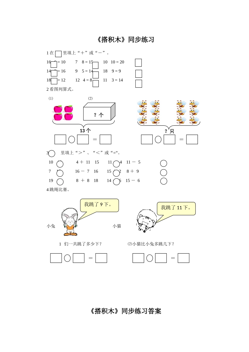 《搭积木》同步练习2_第1页