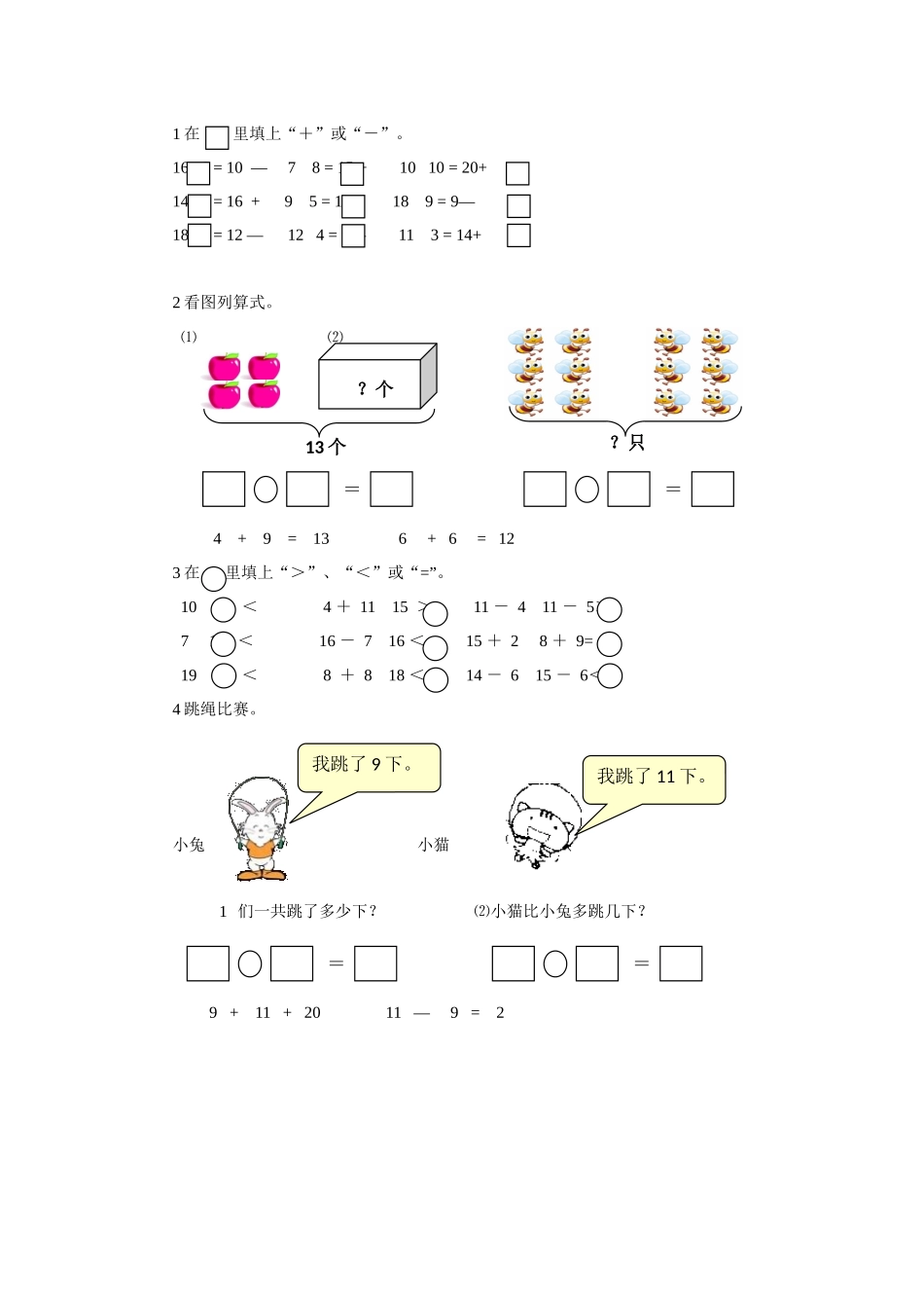 《搭积木》同步练习2_第2页