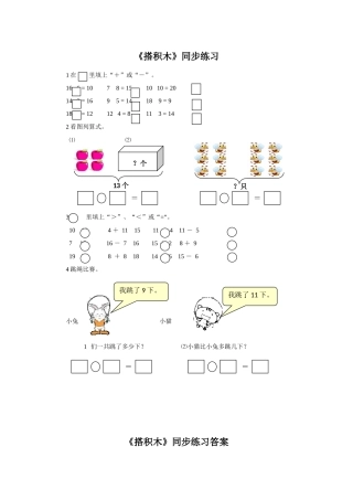 《搭积木》同步练习2