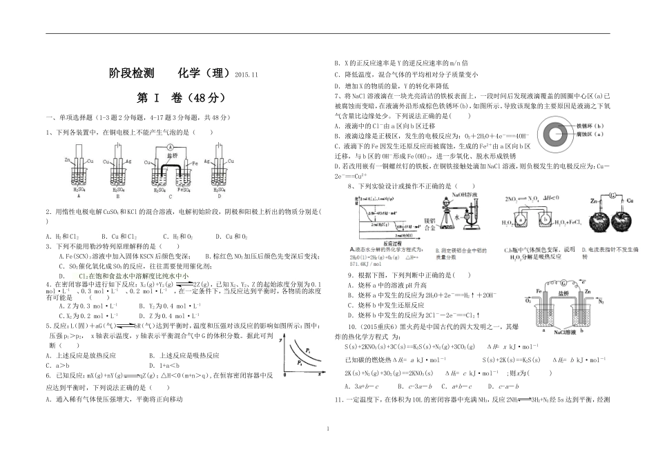 11月高二化学反应原理考试题_第1页