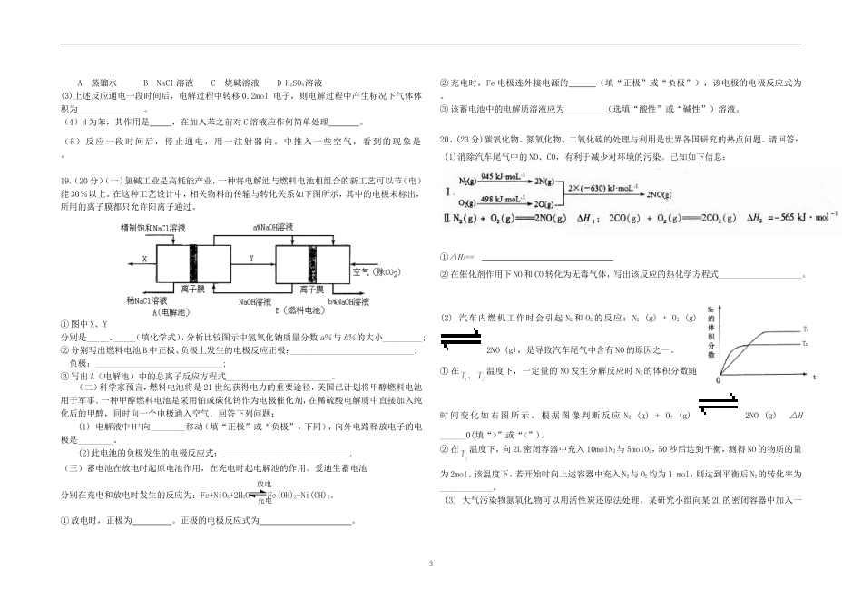 11月高二化学反应原理考试题_第3页