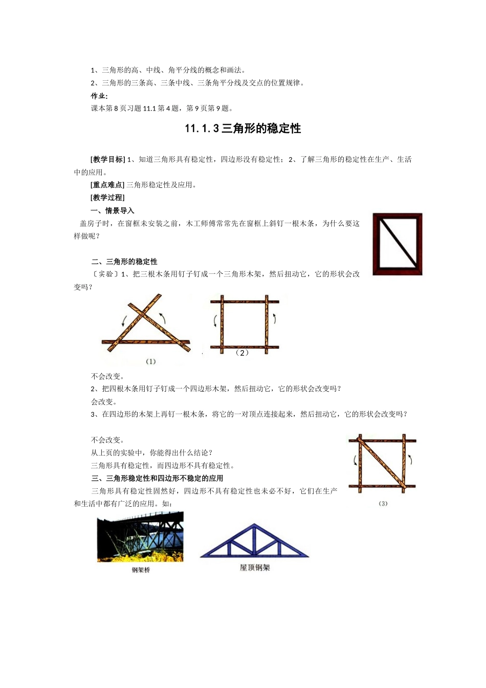 高中线角平分线_第2页