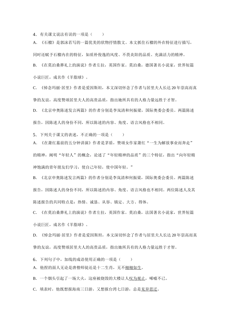 《北京申奥陈述发言两篇》同步练习1_第2页