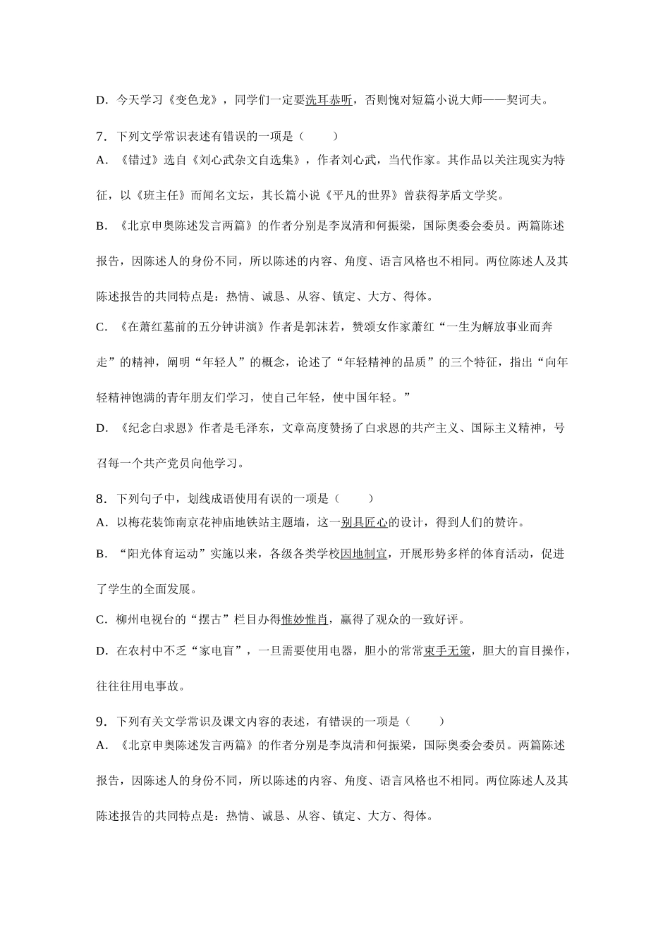 《北京申奥陈述发言两篇》同步练习1_第3页