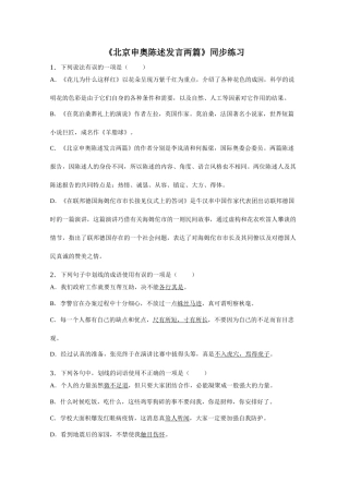 《北京申奥陈述发言两篇》同步练习1
