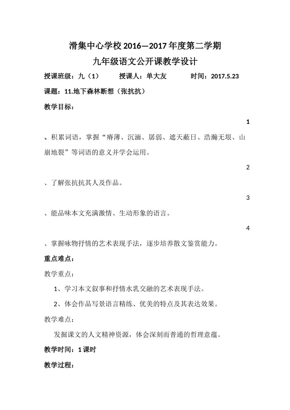 11-地下森林断想_第1页