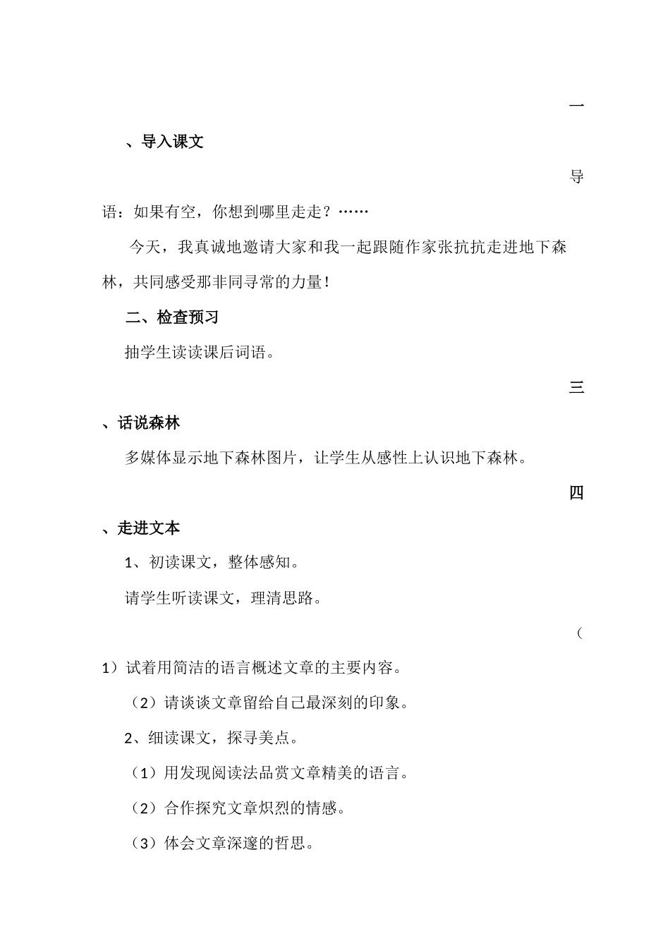 11-地下森林断想_第2页