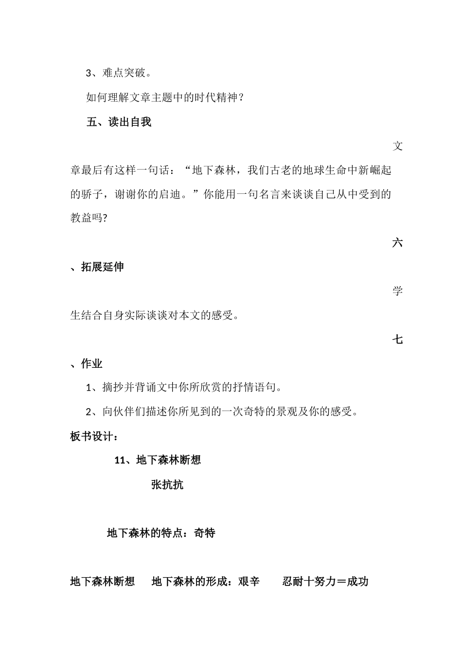 11-地下森林断想_第3页