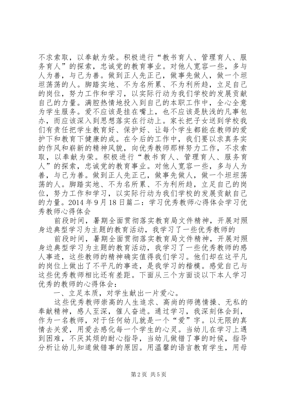 优秀教师学习心得体会 _第2页