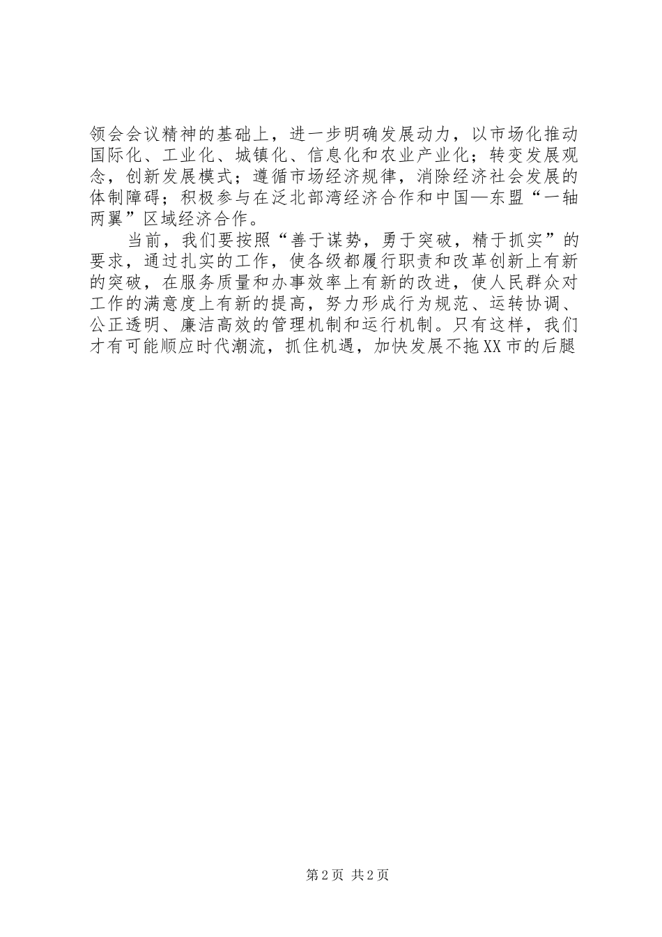 学习市党代会精神心得体会 _第2页