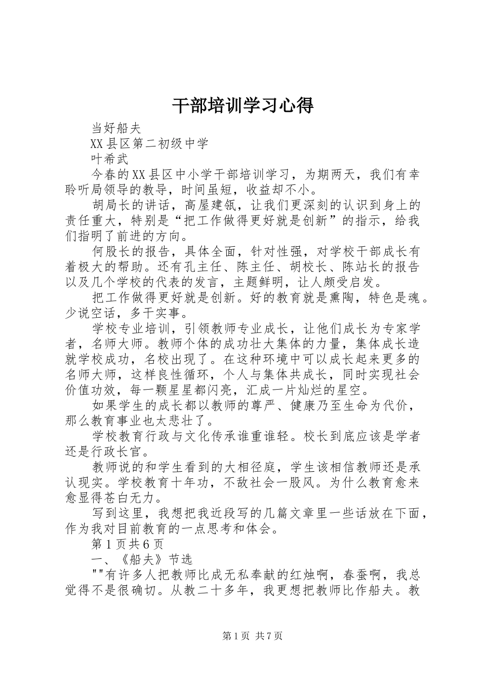 干部培训学习心得 _第1页