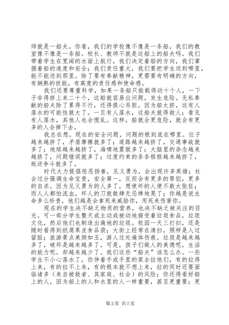 干部培训学习心得 _第2页