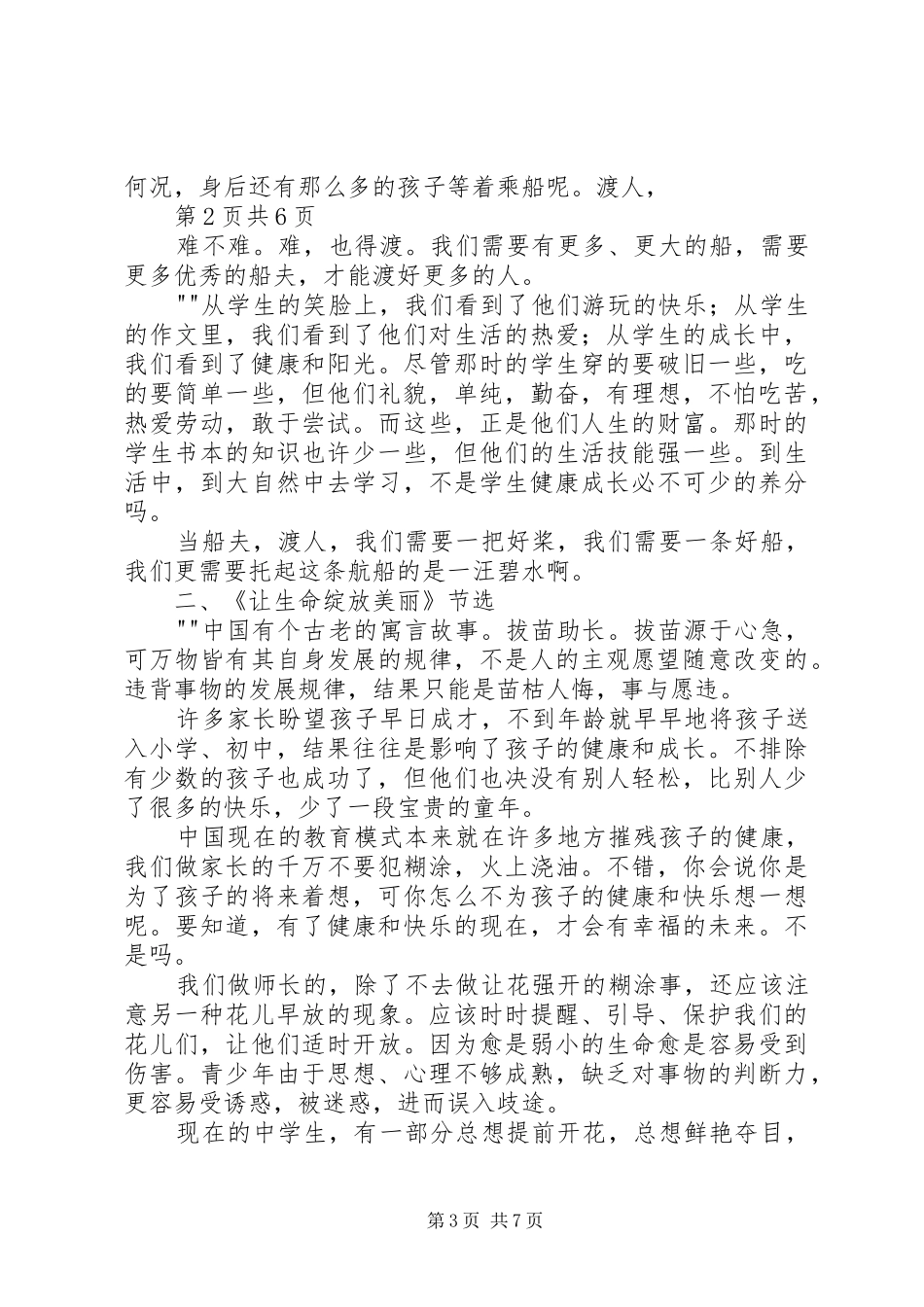 干部培训学习心得 _第3页