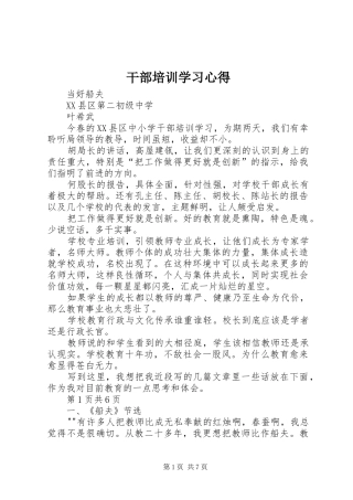 干部培训学习心得 