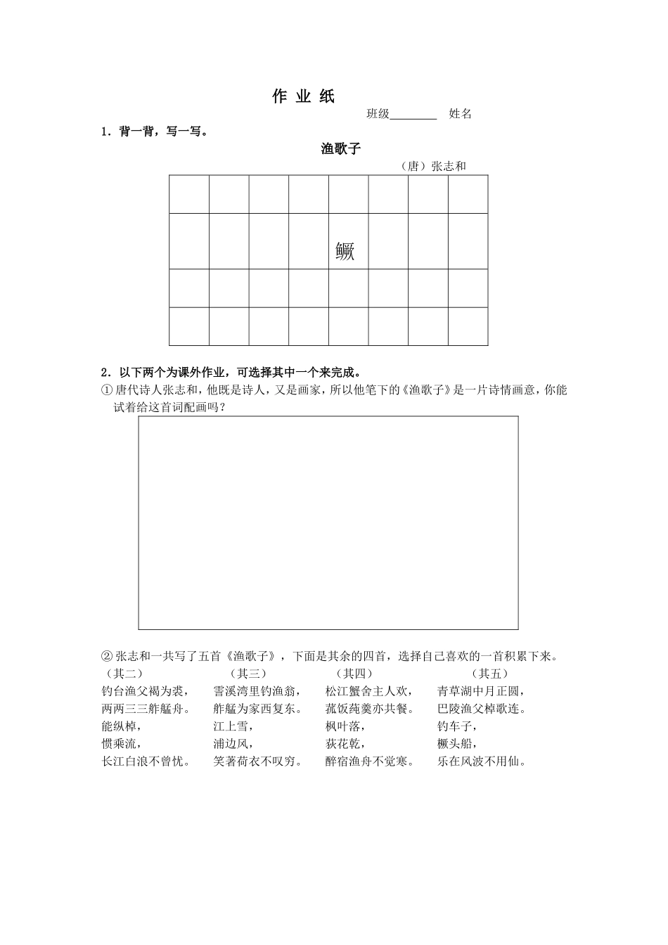 《渔歌子》作业设计_第1页