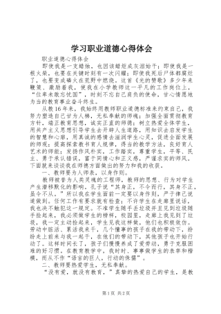 学习职业道德心得体会 