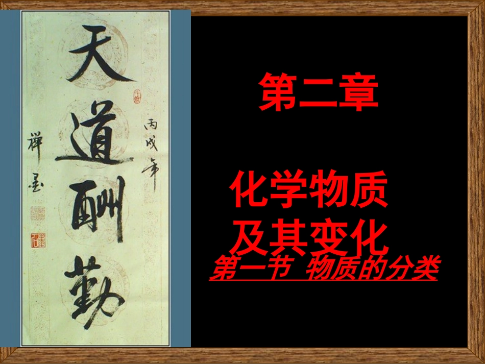 第一节物质的分类_第1页