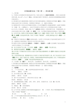 人教版小学五年级下册品德与社会各复习题