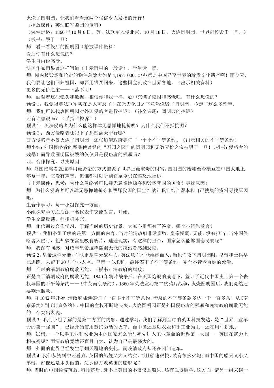 圆明园在控诉教案_第2页