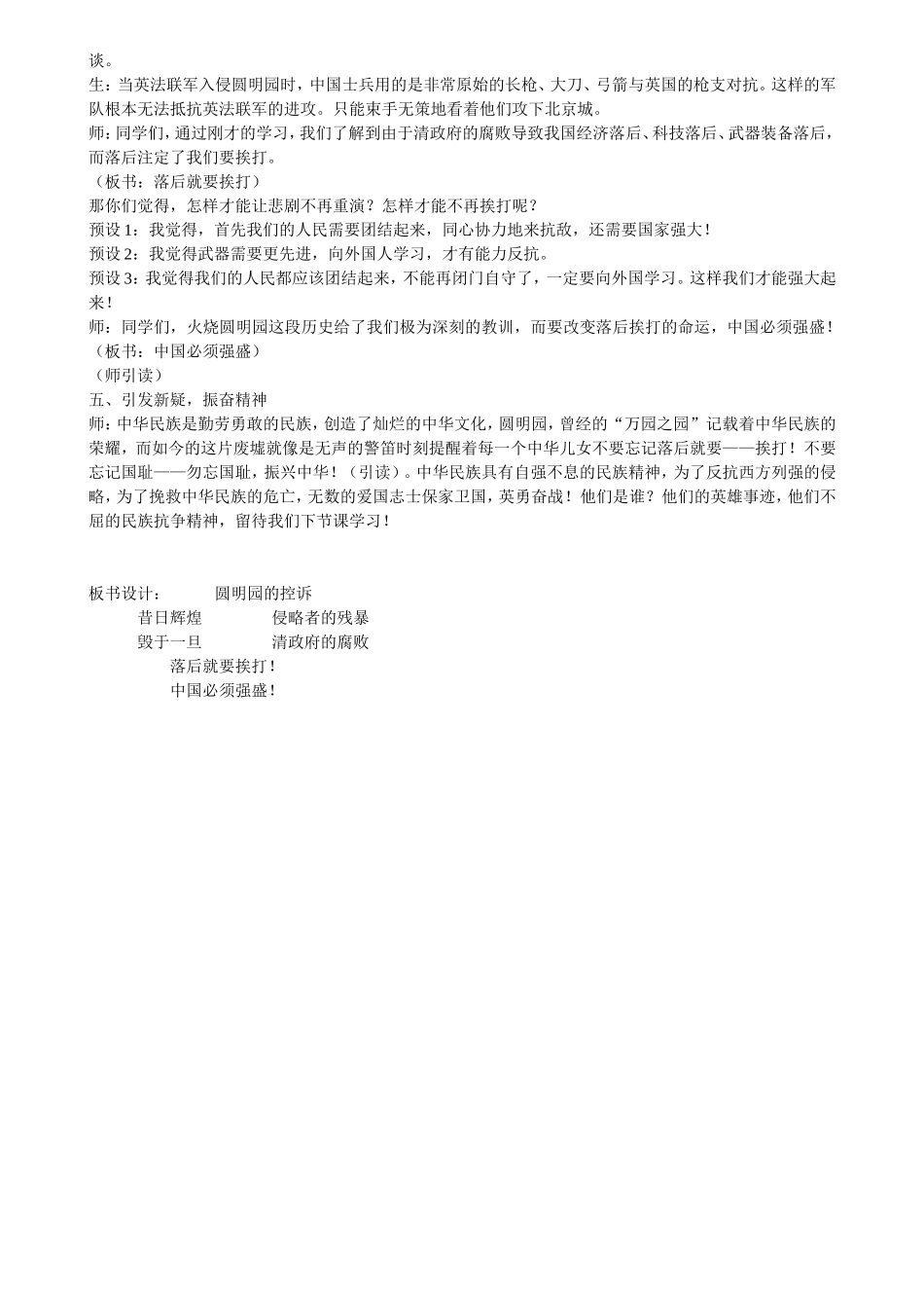 圆明园在控诉教案_第3页