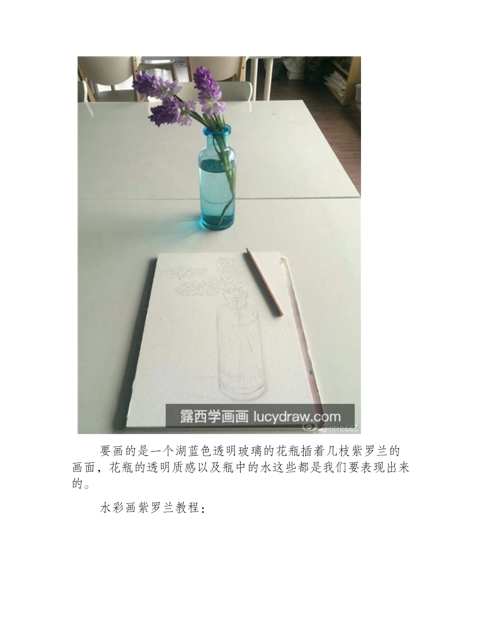 水彩画紫罗兰教程水彩画教程_第2页
