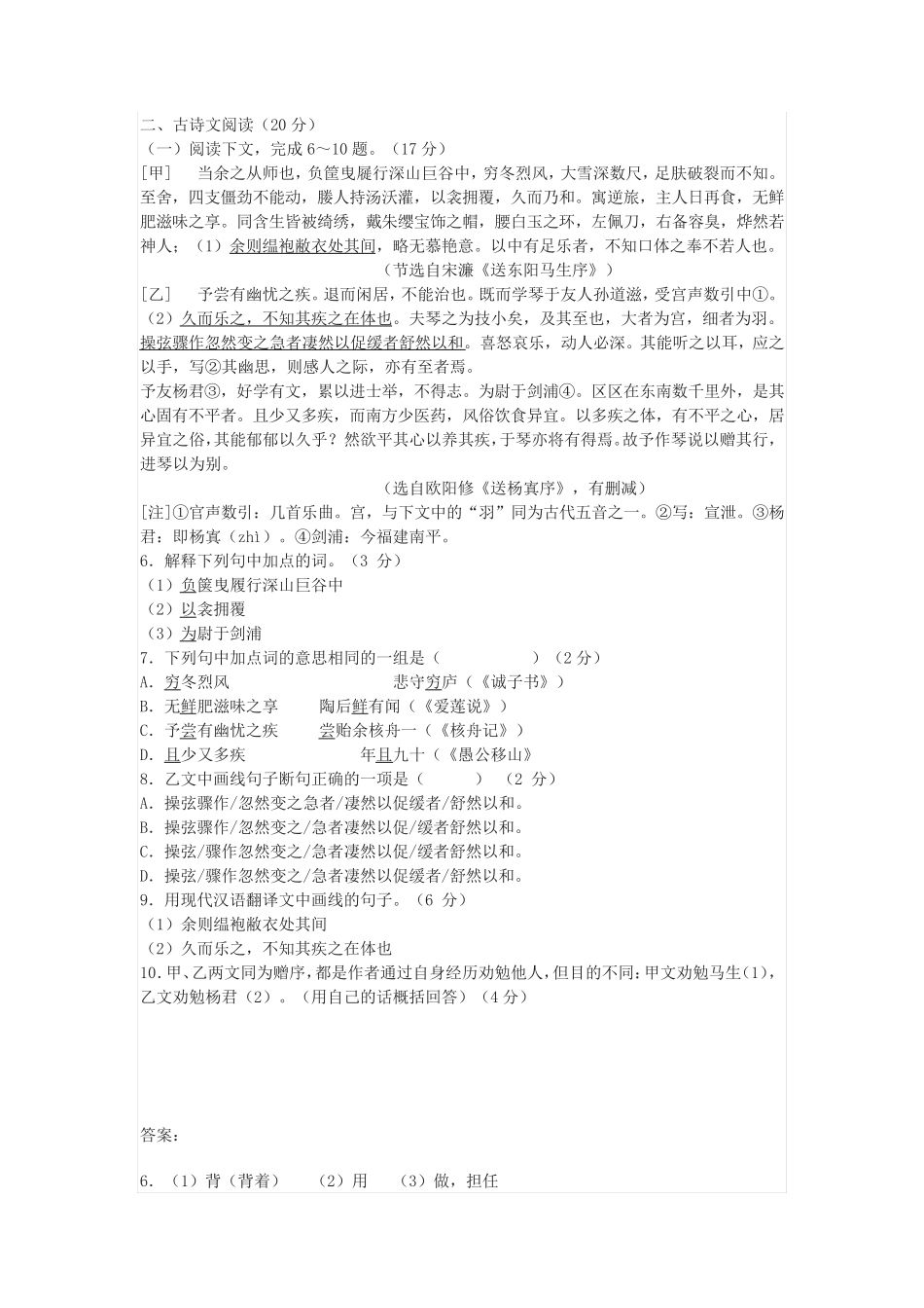 文言文《送东阳马生序》《送杨寘序》阅读练习及答案(2024年辽宁省大连市精品_第1页
