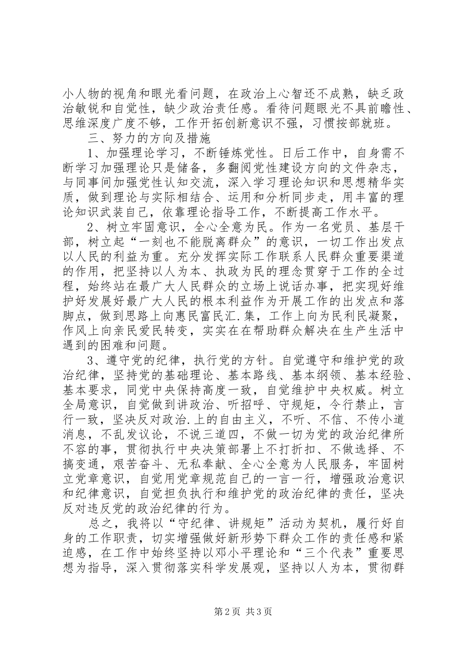 讲政治、重规矩、作表率专题警示教育认识体会 _第2页