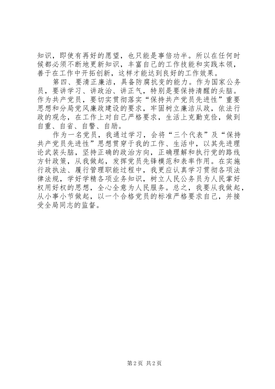 党员先教心得体会 _第2页