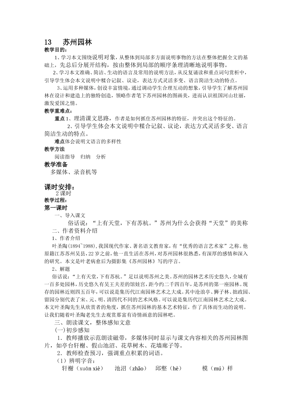 13--苏州园林-(2)_第1页