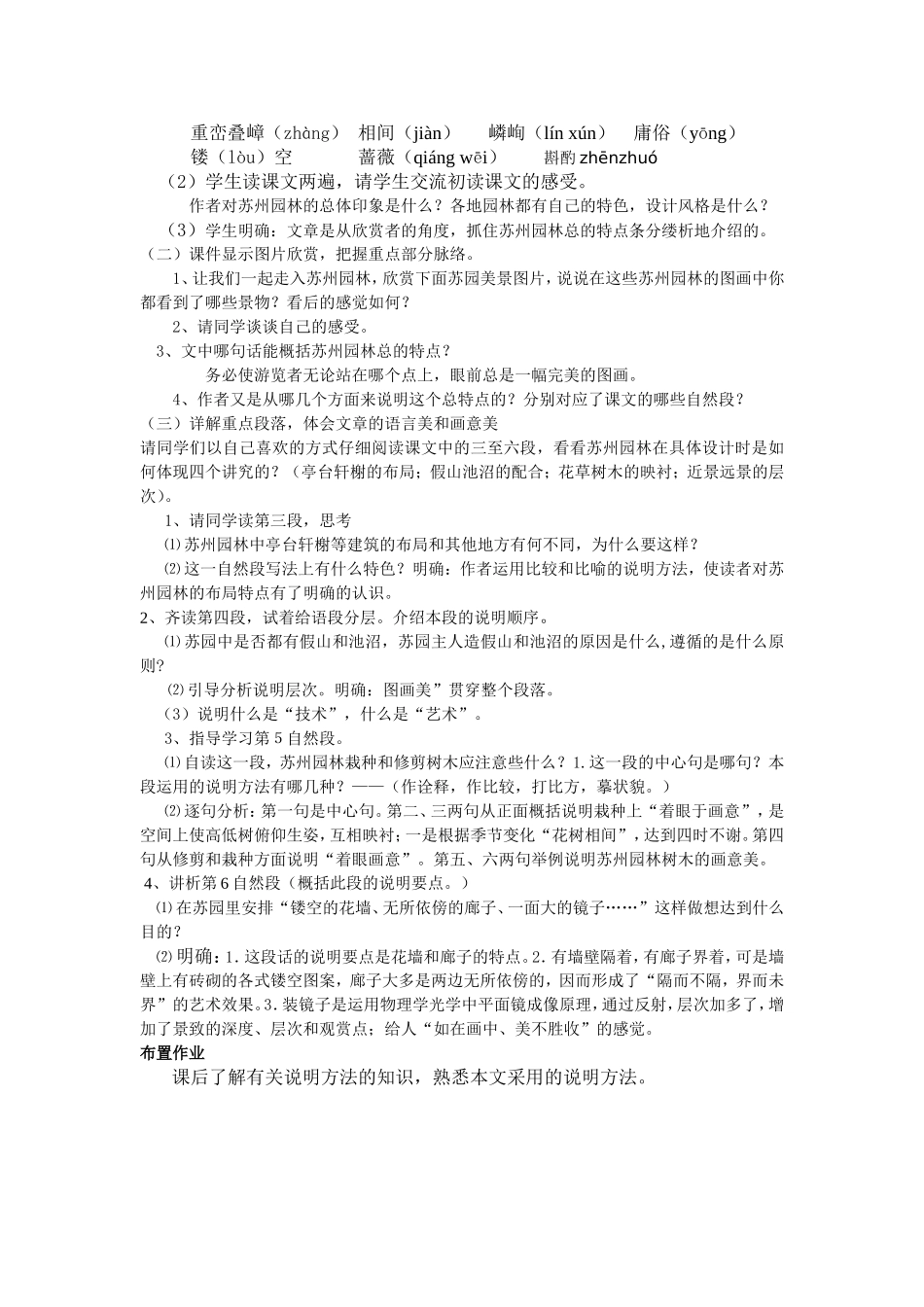 13--苏州园林-(2)_第2页
