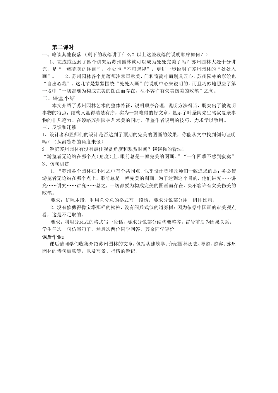 13--苏州园林-(2)_第3页