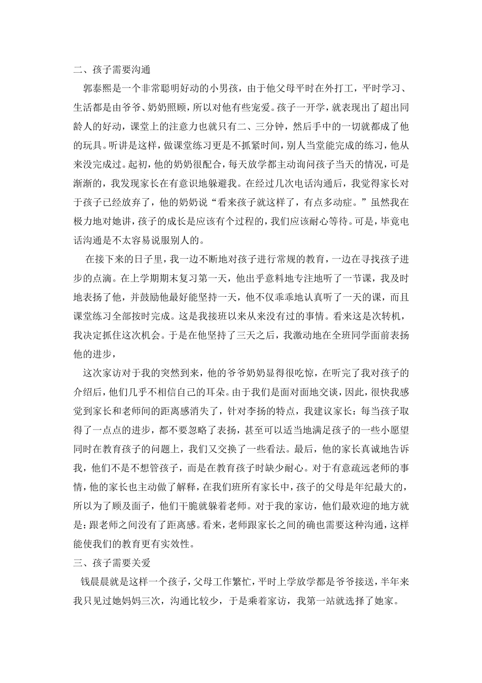 暑假家访札记_第2页