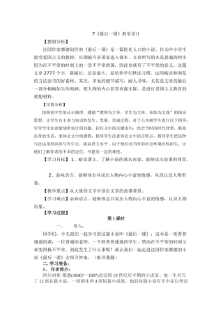 (部编)初中语文人教2011课标版七年级下册《最后一课》第一课时教学设计