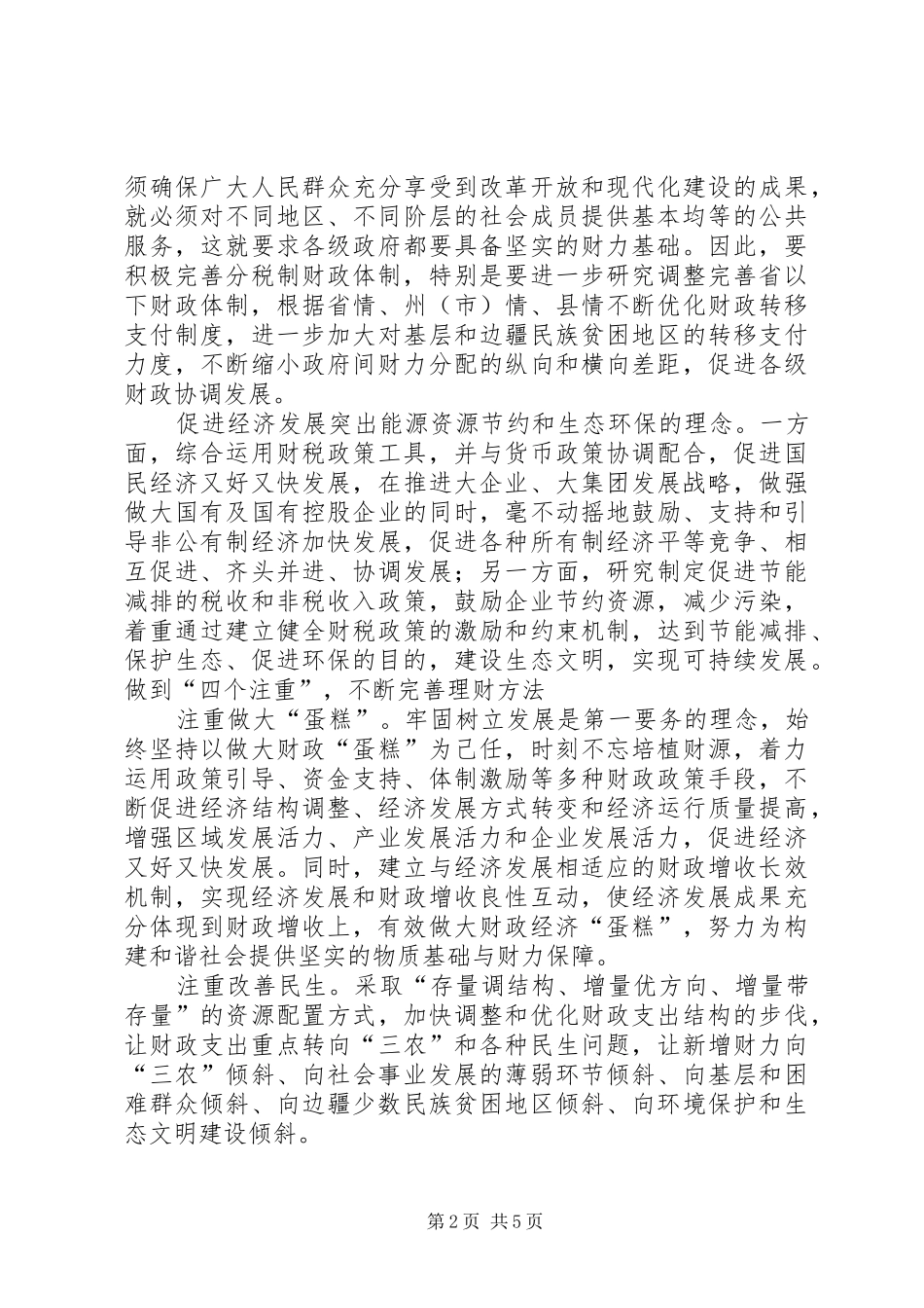 林业系统解放思想大讨论心得体会 _第2页