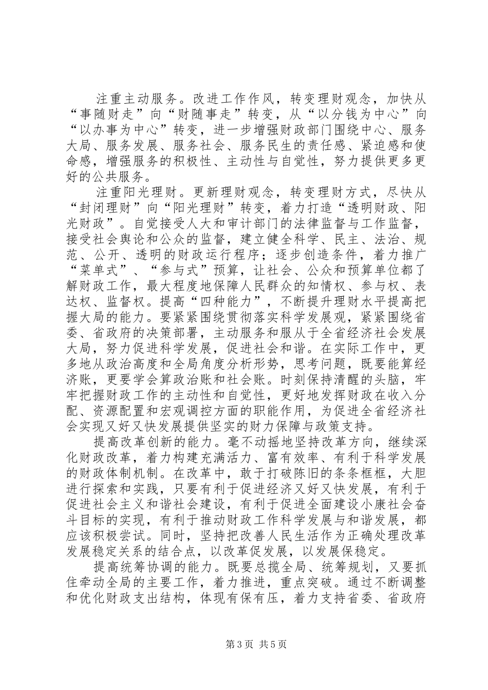 林业系统解放思想大讨论心得体会 _第3页