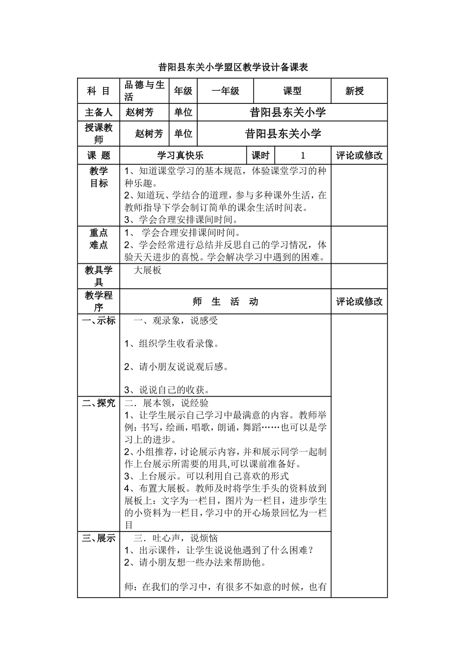 一年级(上)品德《学习真快乐》第一课时教学设计个案_第1页