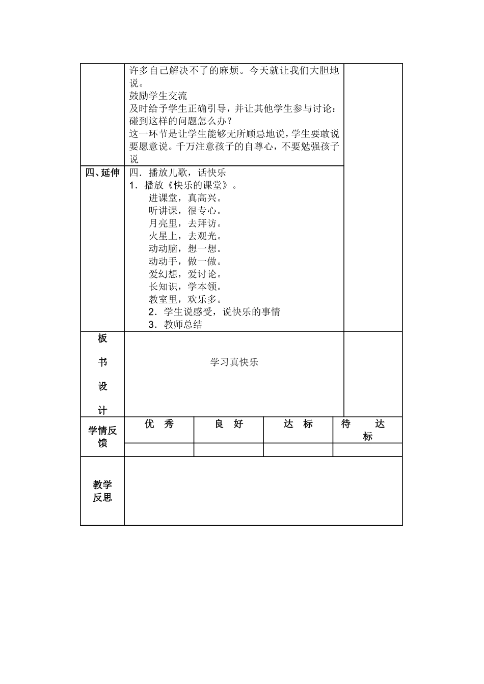 一年级(上)品德《学习真快乐》第一课时教学设计个案_第2页
