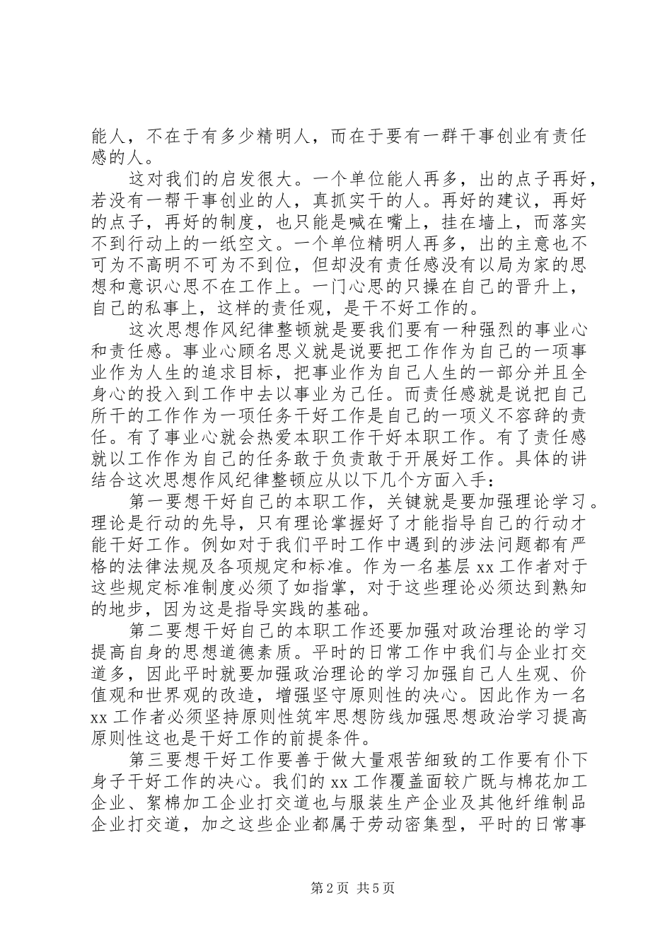 思想作风整顿心得体会 _第2页