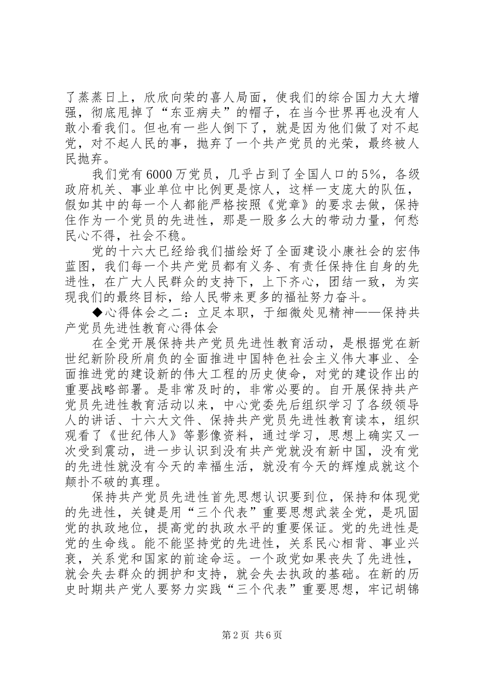 保先教育心得体会（国土局版二） _第2页