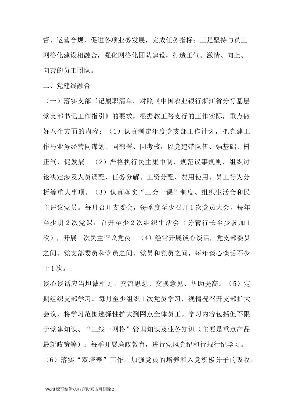 2021银行“三线一网格”管理深度融合实施方案_第2页