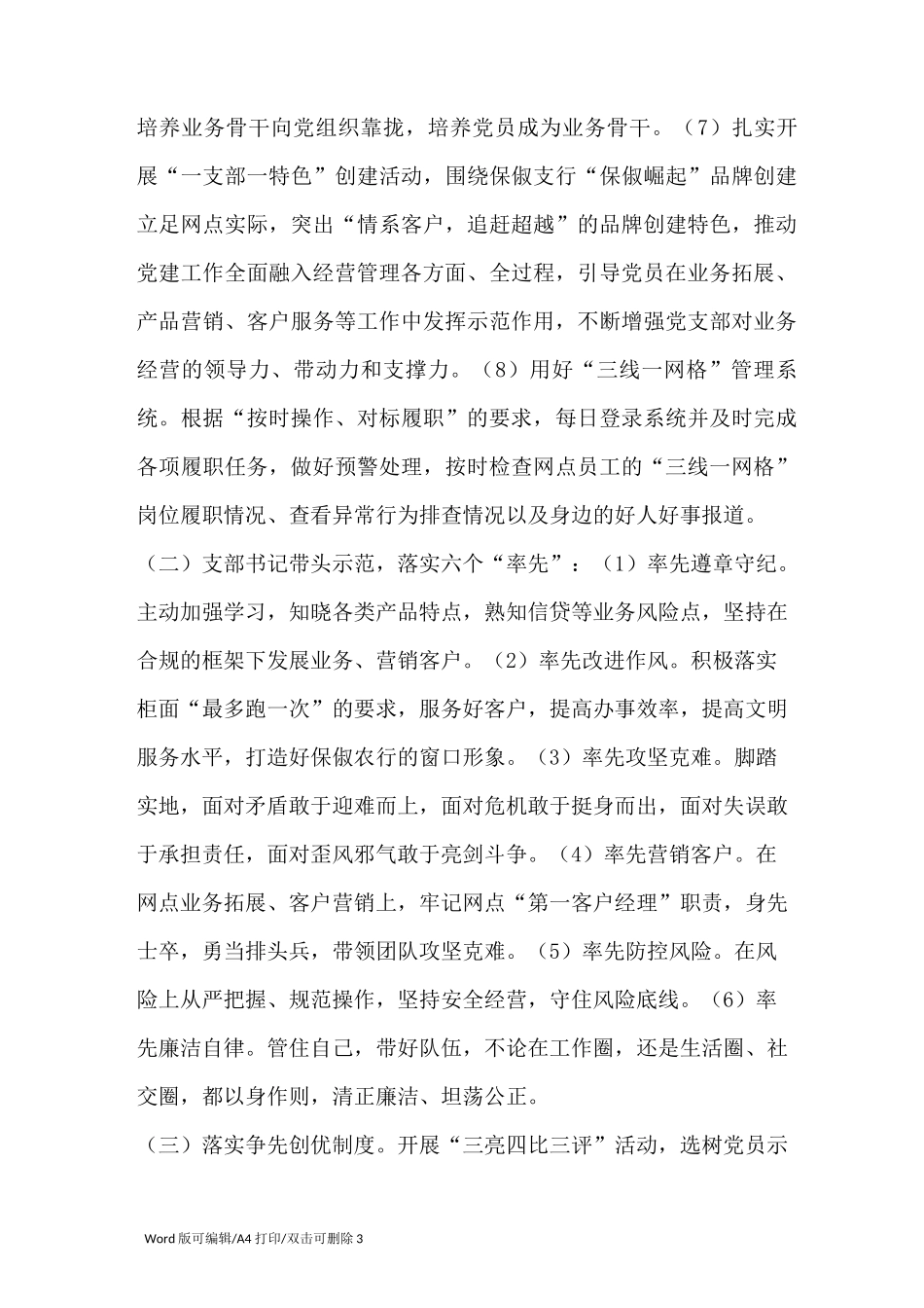 2021银行“三线一网格”管理深度融合实施方案_第3页